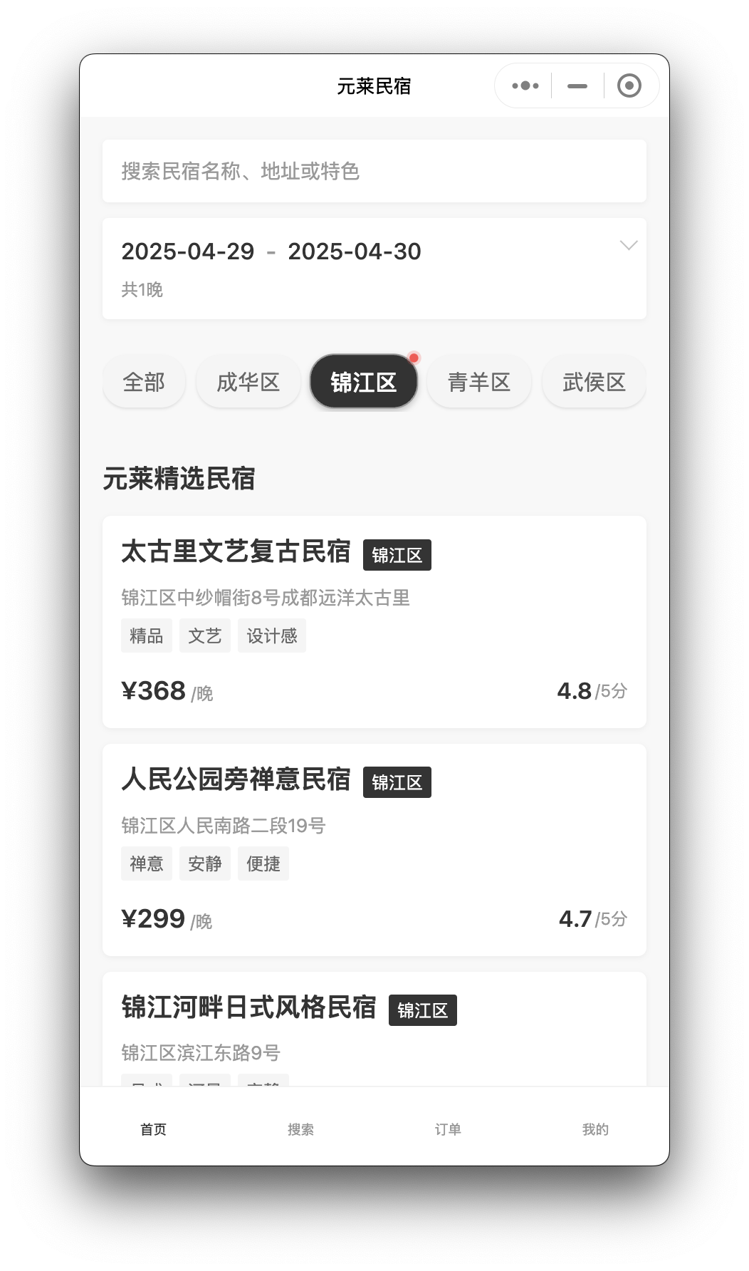 小程序截图